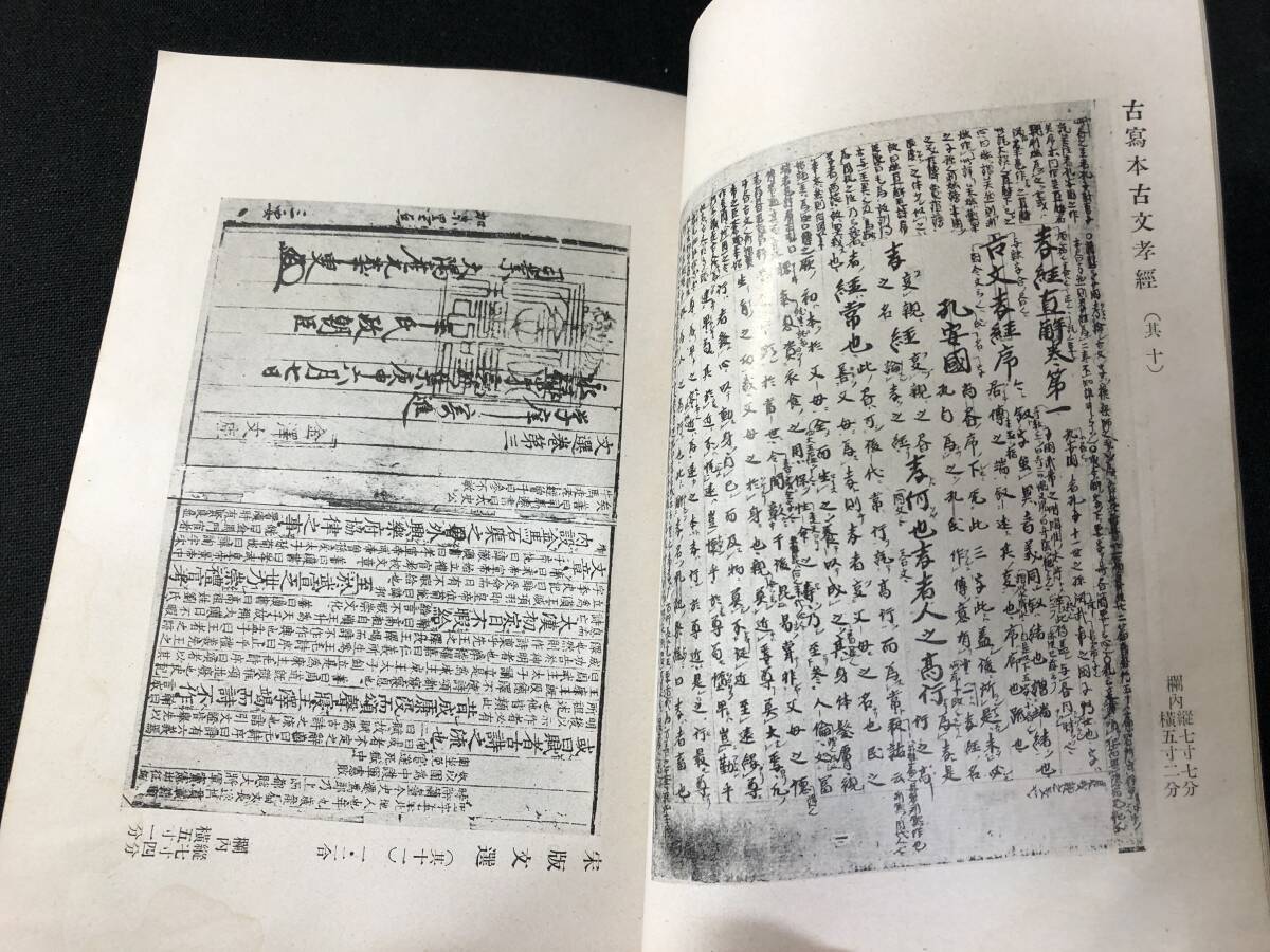 5870中国 宋版 古版本 古写本ほか □足利学校貴重書目録□ 明版 5870中国 宋版 古版本 古写本ほか □足利学校貴重書目録□ 明版