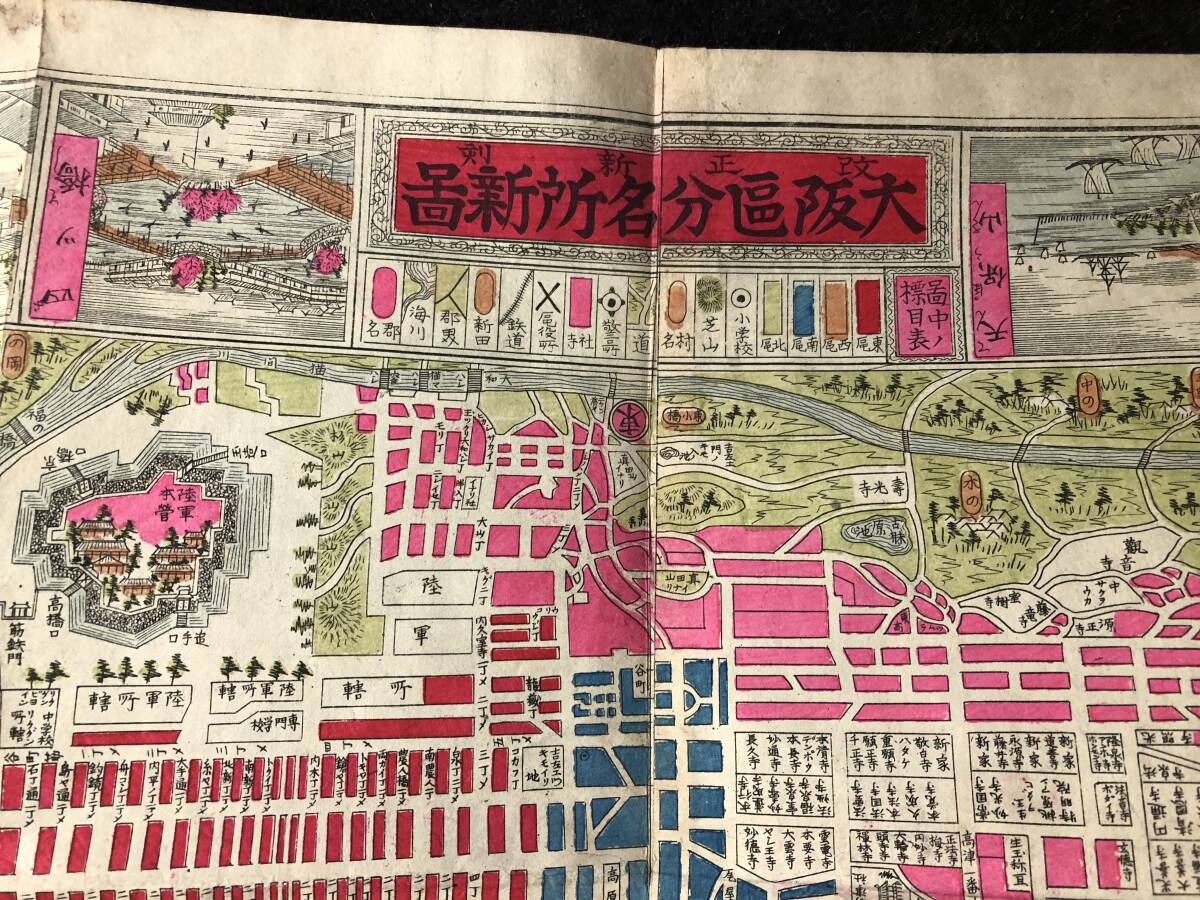 5899彩色 古地図 絵入 □大阪区分名所新図□ 明治期 風俗 地誌 5899彩色 古地図 絵入 □大阪区分名所新図□ 明治期 風俗 地誌