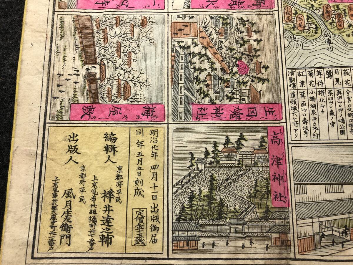 5899彩色 古地図 絵入 □大阪区分名所新図□ 明治期 風俗 地誌 5899彩色 古地図 絵入 □大阪区分名所新図□ 明治期 風俗 地誌