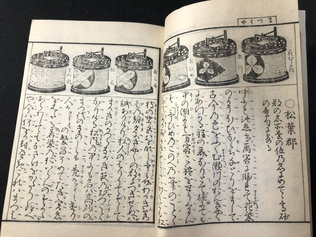 5917吉原 遊郭 資料 絵入 □滸都洒美選□ 蔦屋重三郎 遊女 細見 5917吉原 遊郭 資料 絵入 □滸都洒美選□ 蔦屋重三郎 遊女 細見