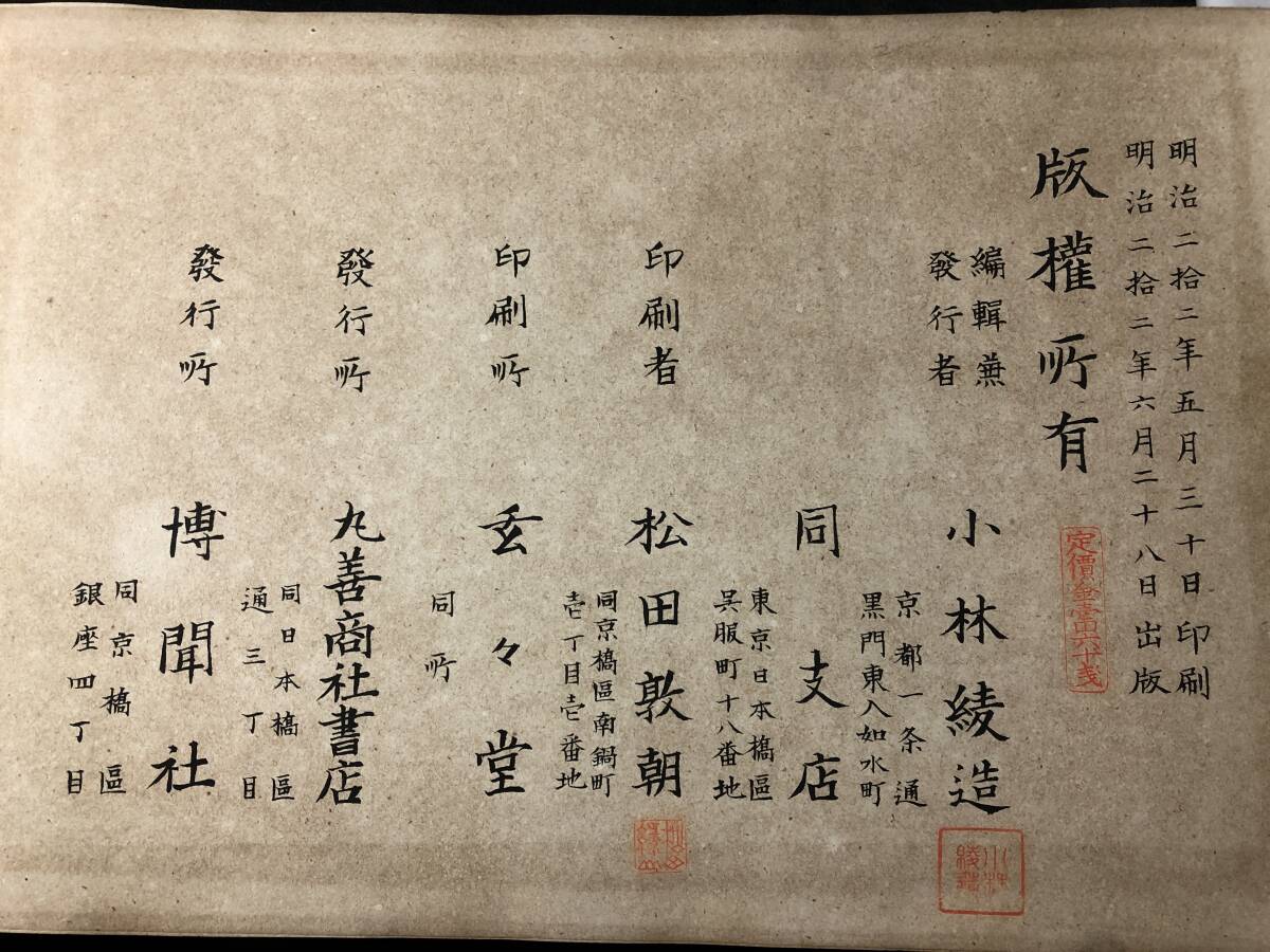 5974図案 彩色 特大本 □錦綾帖□ 全32図 古裂 小林綾造 明治期 5974図案 彩色 特大本 □錦綾帖□ 全32図 古裂 小林綾造 明治期