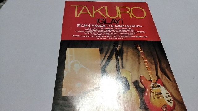 GiGS☆記事☆切り抜き☆GLAY(TAKURO)=彼と旅する楽器達▽2DZ：ccc570_画像1