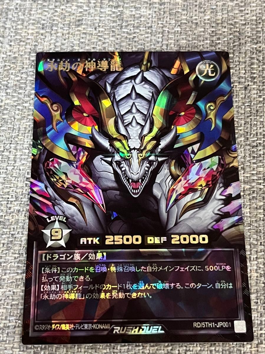 永劫の神導龍 オーバーラッシュレア PREMIUM BLACK Ver 永劫の神導龍 オーバーラッシュレア PREMIUM BLACK Ver