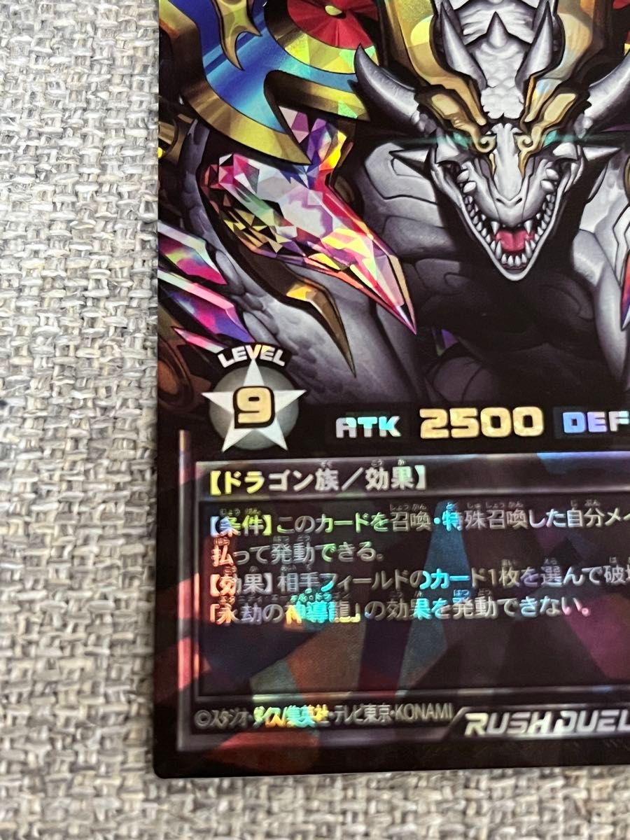 永劫の神導龍 オーバーラッシュレア PREMIUM BLACK Ver 永劫の神導龍 オーバーラッシュレア PREMIUM BLACK Ver