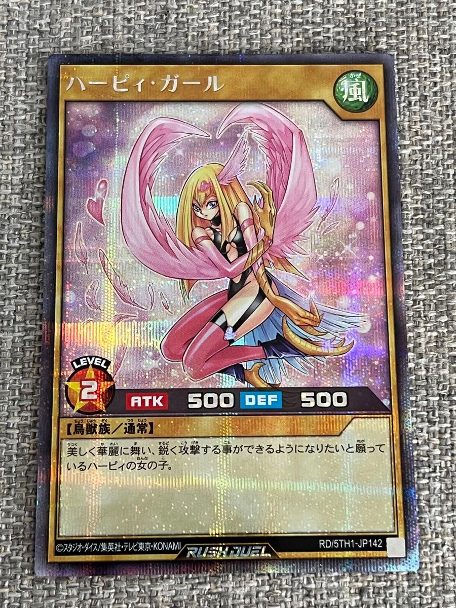 ハーピィガール【シークレット】{RD/5TH1-JP142}《RDモンスター ハーピィガール【シークレット】{RD/5TH1-JP142}《RDモンスター