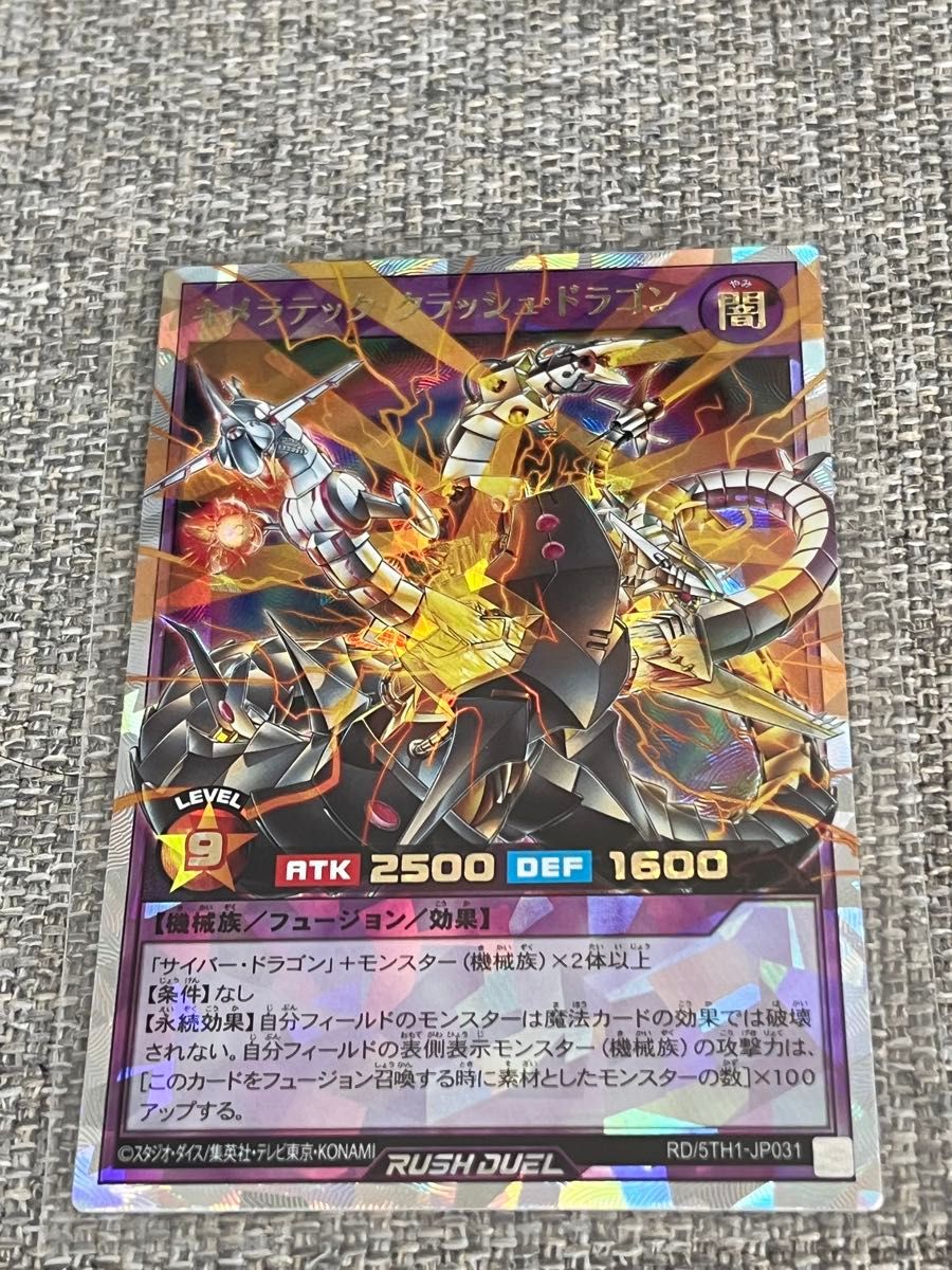 キメラテック・クラッシュ・ドラゴン(OverRush)(RD/5TH1-JP031 キメラテック・クラッシュ・ドラゴン(OverRush)(RD/5TH1-JP031