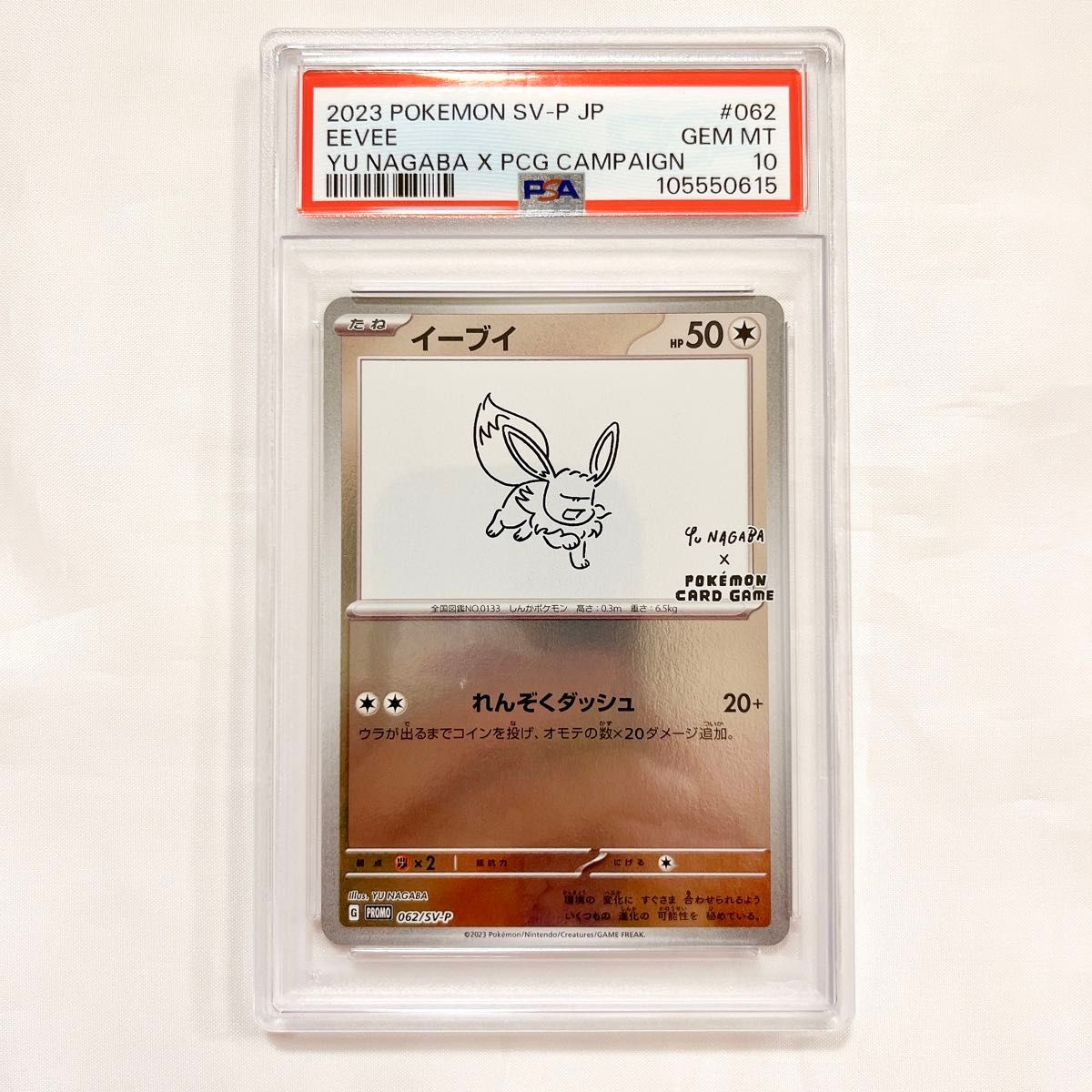 PSA10】ポケモンカード YU NAGABA イーブイ シャワーズ PSA10】ポケモンカード YU NAGABA イーブイ シャワーズ