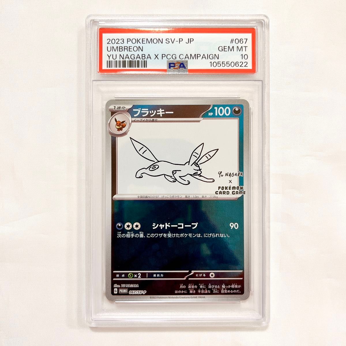 PSA10】ポケモンカード YU NAGABA イーブイ シャワーズ PSA10】ポケモンカード YU NAGABA イーブイ シャワーズ