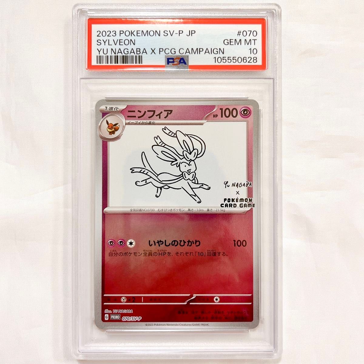 PSA10】ポケモンカード YU NAGABA イーブイ シャワーズ PSA10】ポケモンカード YU NAGABA イーブイ シャワーズ