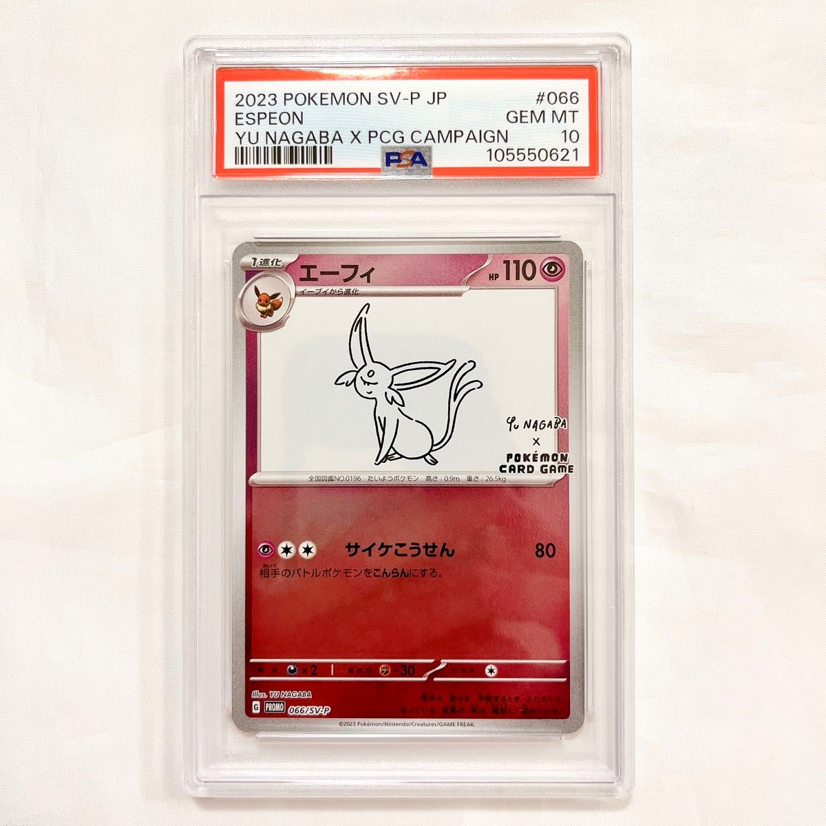 PSA10】ポケモンカード YU NAGABA イーブイ シャワーズ PSA10】ポケモンカード YU NAGABA イーブイ シャワーズ