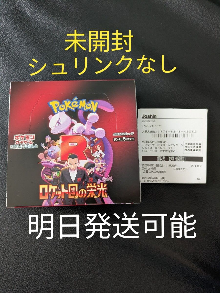 ポケモンカード ロケット団の栄光 1BOX 未開封 シュリンクなし ポケモンカード ロケット団の栄光 1BOX 未開封 シュリンクなし
