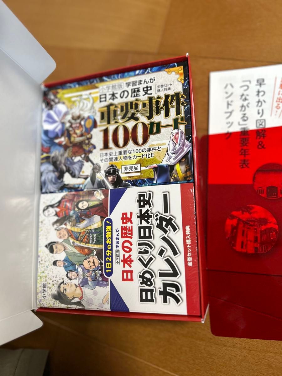 特典のみ】日本の歴史全20巻 購入特典 日本史 小学館 全巻セット 特典のみ】日本の歴史全20巻 購入特典 日本史 小学館 全巻セット