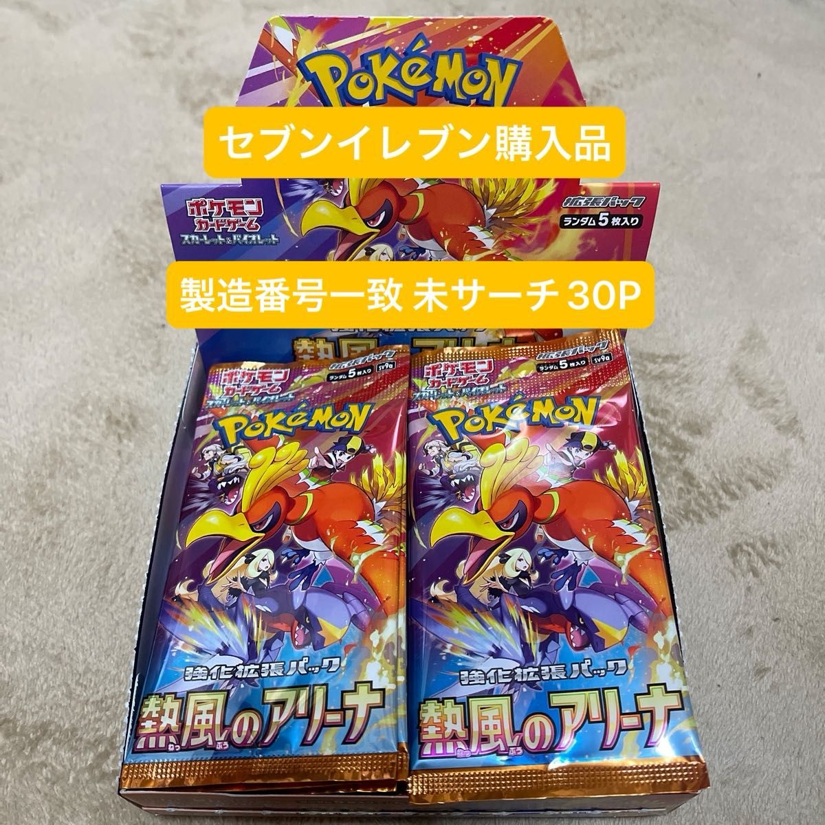 ポケモンカード 強化拡張パック 熱風のアリーナ 30パック 未 ポケモンカード 強化拡張パック 熱風のアリーナ 30パック 未