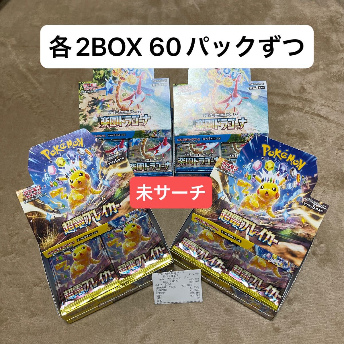 ポケモンカードゲーム 超電ブレイカー 楽園ドラゴーナ 2種類 ポケモンカードゲーム 超電ブレイカー 楽園ドラゴーナ 2種類