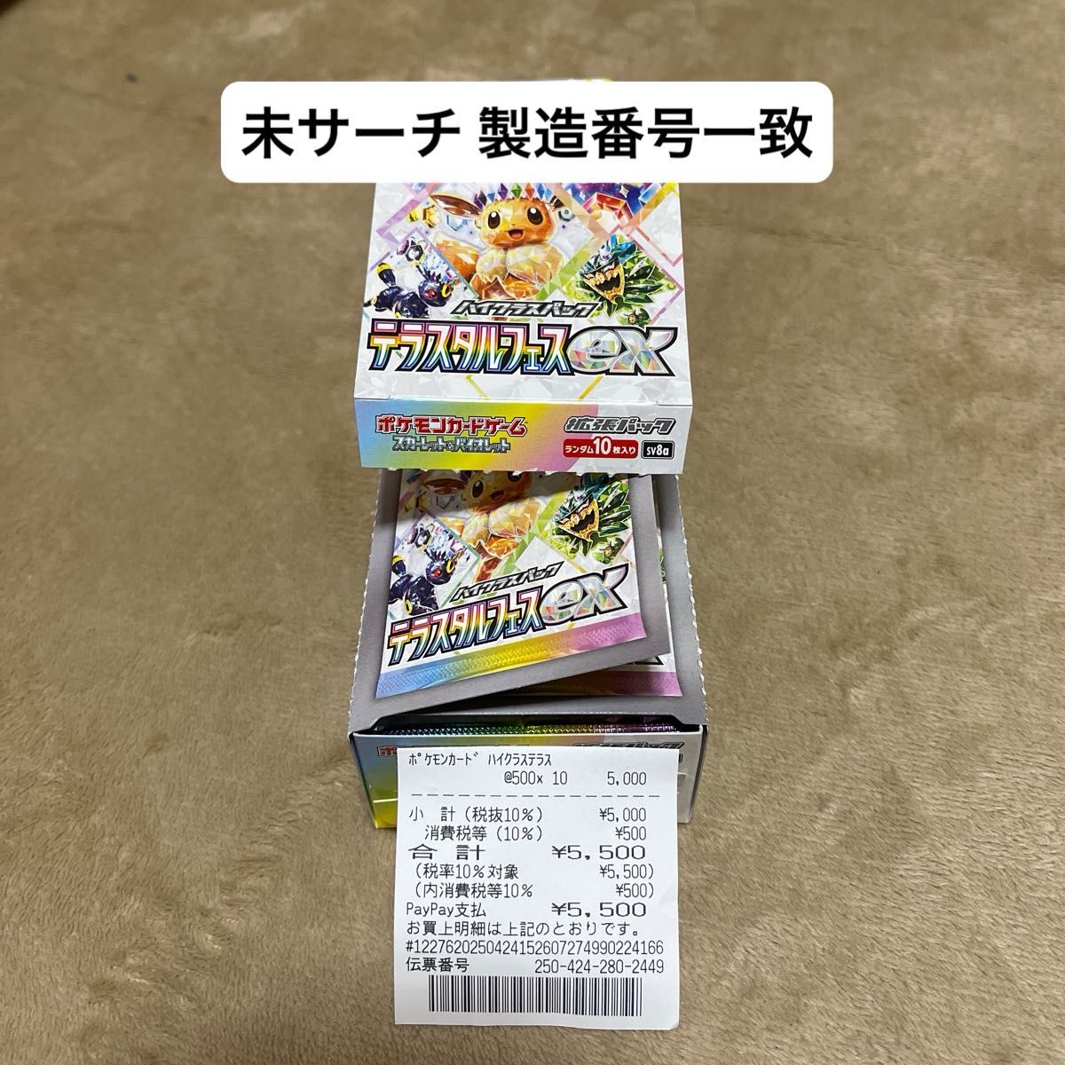 ポケモンカード テラスタルフェスex 1BOX 10P シュリンク付きと ポケモンカード テラスタルフェスex 1BOX 10P シュリンク付きと