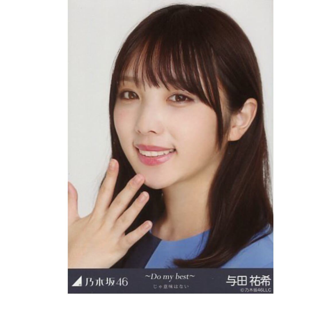 ヤフオク 乃木坂46 公式グッズ 生写真 1枚 与田祐希 ヨリ ヤフオク 乃木坂46 公式グッズ 生写真 1枚 与田祐希 ヨリ