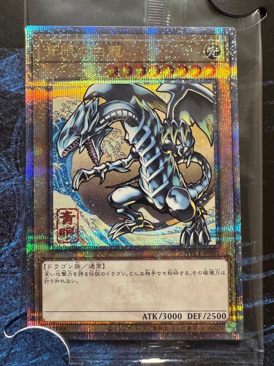 遊戯王 青眼の白龍 浮世絵風 限定OCGカード 遊戯王カードゲーム 遊戯王 青眼の白龍 浮世絵風 限定OCGカード 遊戯王カードゲーム