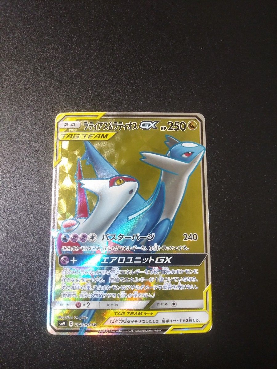 傷あり特価】ラティアス&ラティオスGX SR TAG TEAM ポケモン 傷あり特価】ラティアス&ラティオスGX SR TAG TEAM ポケモン