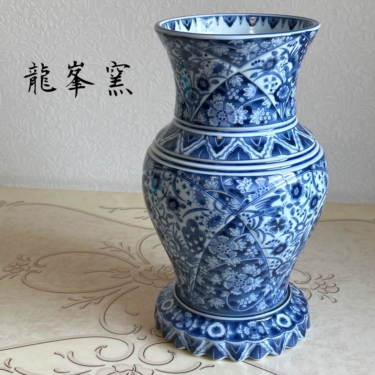 三洋陶器 龍峰窯 染付 更紗 花瓶 花器 ブルー 花鳥 壺 フラワー 三洋陶器 龍峰窯 染付 更紗 花瓶 花器 ブルー 花鳥 壺 フラワー