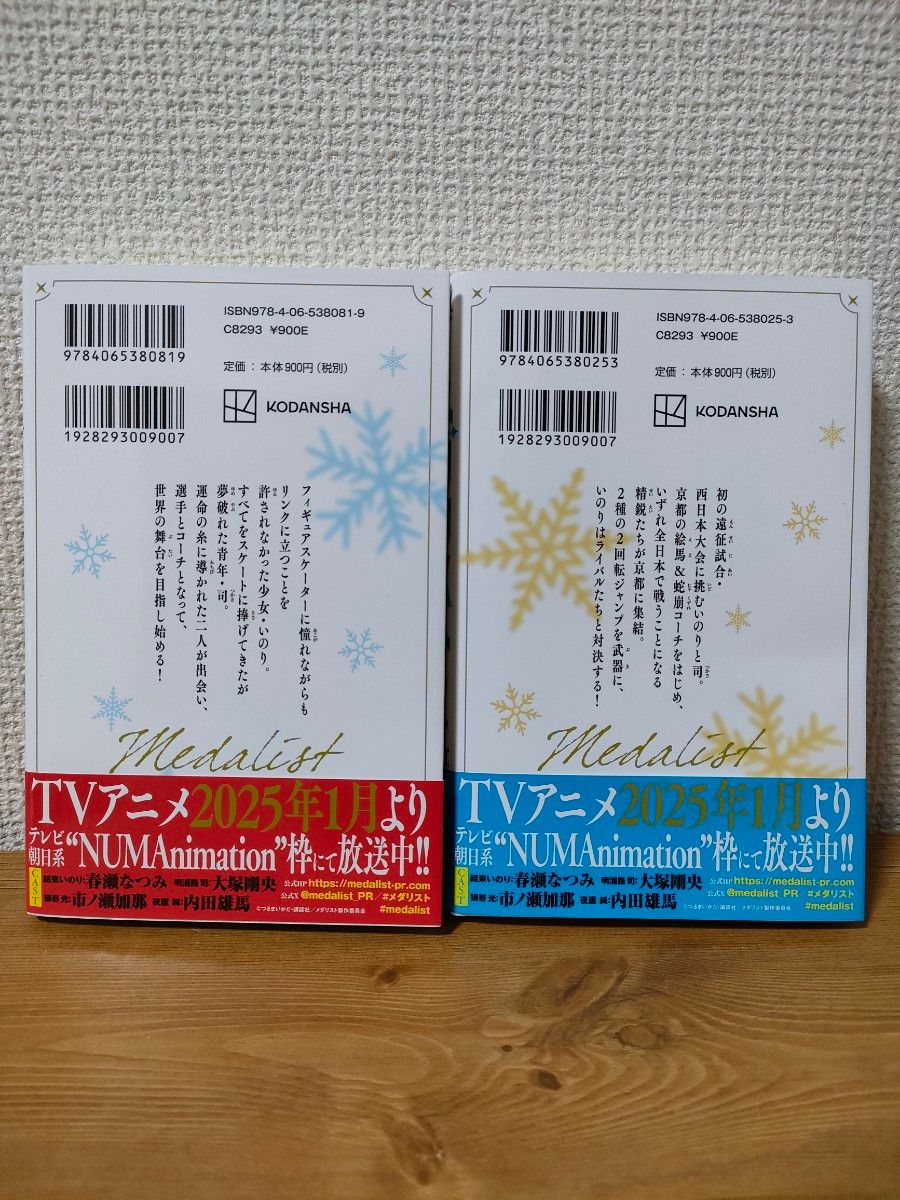 小説/初版】メダリスト 1巻 2巻 帯付き|Yahoo!フリマ(旧PayPay 小説/初版】メダリスト 1巻 2巻 帯付き|Yahoo!フリマ(旧PayPay