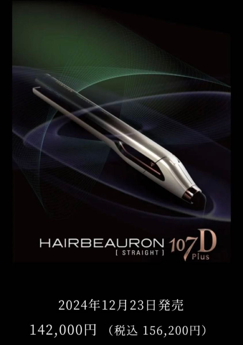 新品未開封 ヘアビューロン 107d ストレート|Yahoo!フリマ(旧 新品未開封 ヘアビューロン 107d ストレート|Yahoo!フリマ(旧
