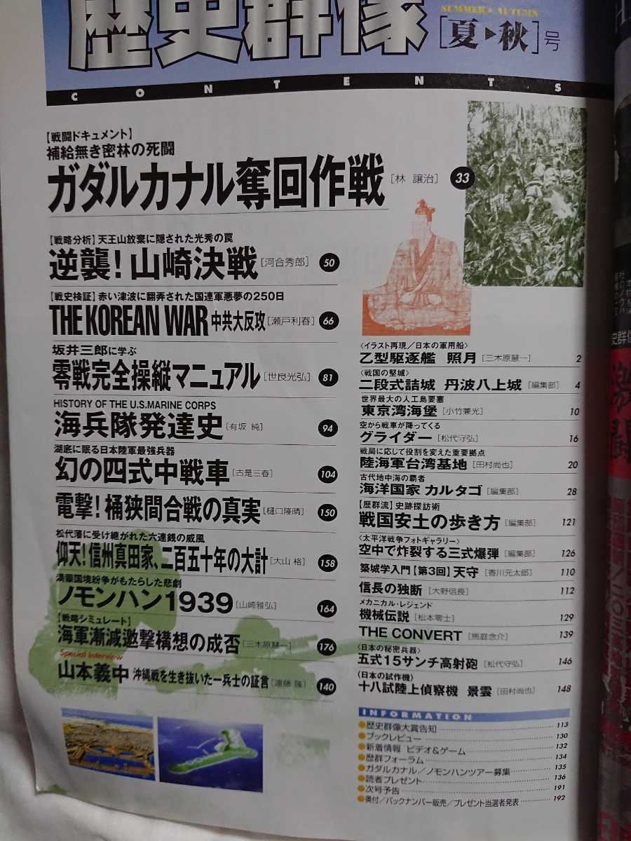 ☆美品☆歴史群像 夏ー秋号 No.39 1999年8月 ガダルカナル奪回作戦 ノモンハン 零戦 海兵隊 戦国時代 第二次世界大戦 太平洋戦争 同梱可_画像3