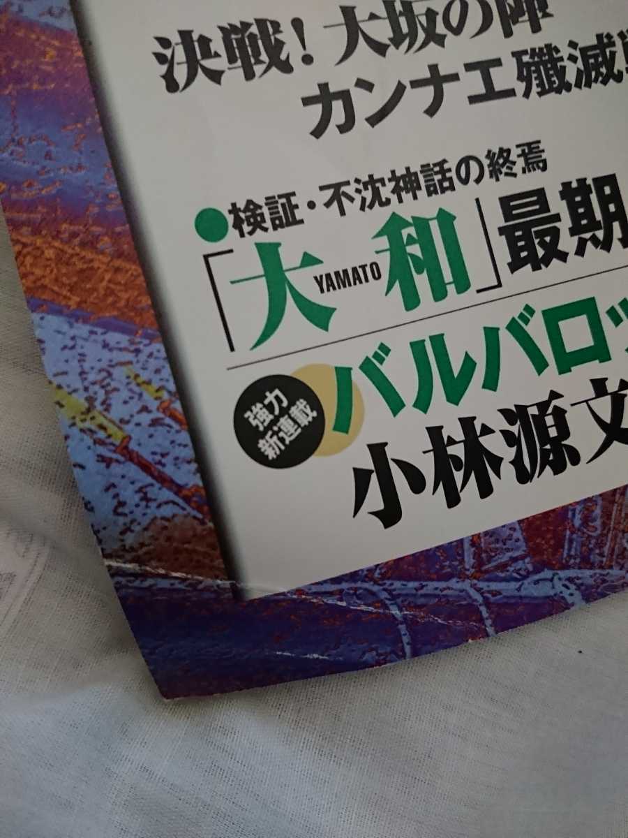 ☆美品☆歴史群像 2000年2月冬春号 インド洋作戦 大和最期の真実 大阪の陣 第二次世界大戦 太平洋戦争 世界戦史 戦国時代_画像5