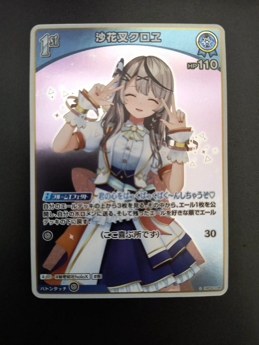 ホロライブ ホロカ 沙花叉クロヱ 1st s 4枚 ホロライブカードゲーム ホロカ 沙花叉クロヱ 1st s クロエ