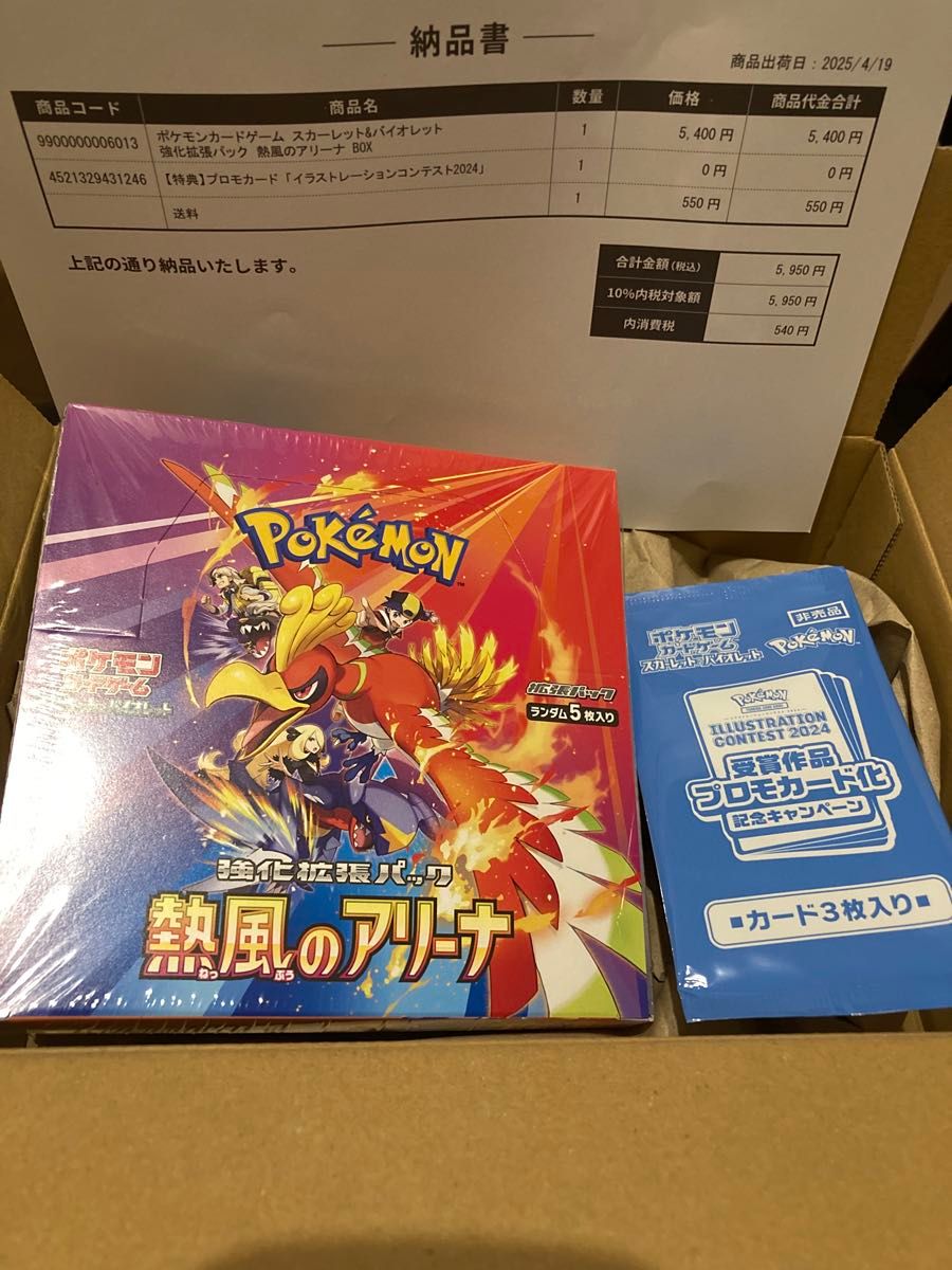 熱風のアリーナ 1BOX シュリンク付き プロモセット 新品未開封 熱風のアリーナ 1BOX シュリンク付き プロモセット 新品未開封