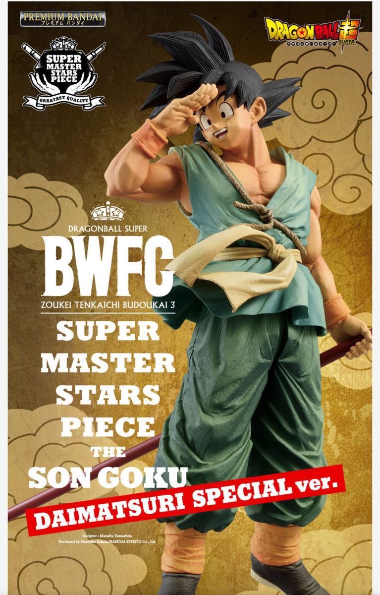 ドラゴンボール超 BWFC 造形天下一武道会3 SUPER MASTER STARS ドラゴンボール超 BWFC 造形天下一武道会3 SUPER MASTER STARS