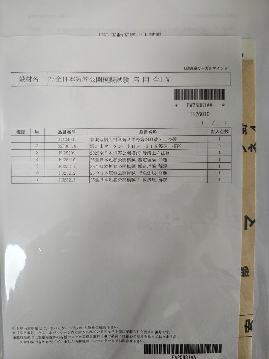 不動産鑑定士 lec 2025年 短答公開模試第1回 鑑定理論 行政法規 不動産鑑定士 lec 2025年 短答公開模試第1回 鑑定理論 行政法規