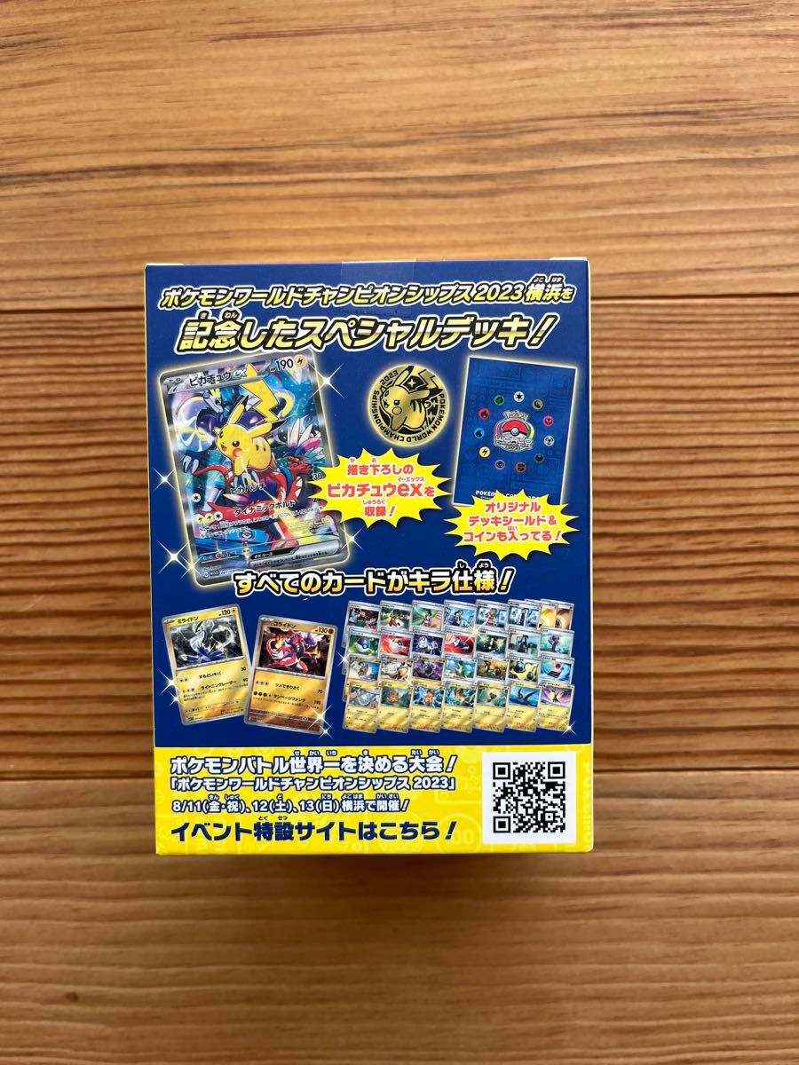 新品未開封】ポケモンカード 横浜記念デッキ ピカチュウ WCS2023 新品未開封】ポケモンカード 横浜記念デッキ ピカチュウ WCS2023