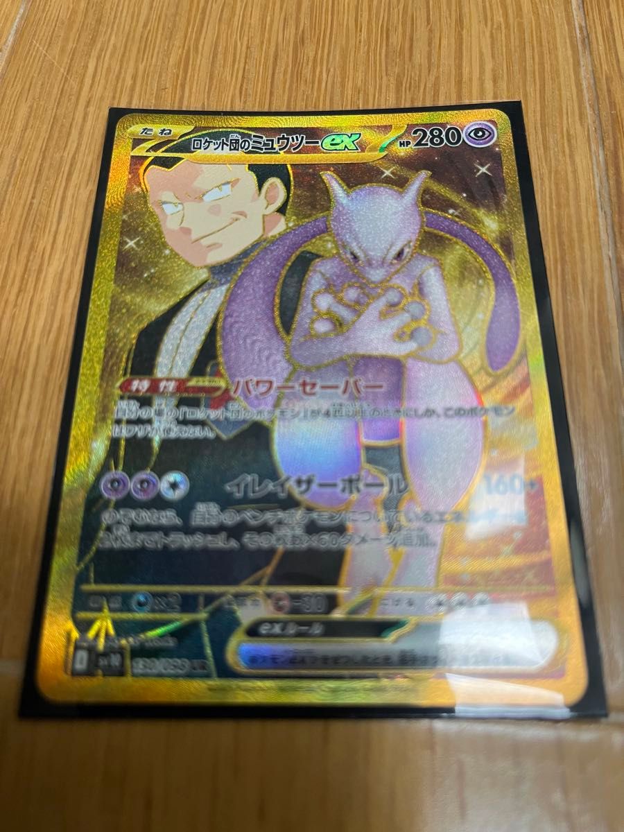 ポケモンカード ロケット団のミュウツーex ur ロケット団の栄光 ポケモンカード ロケット団のミュウツーex ur ロケット団の栄光