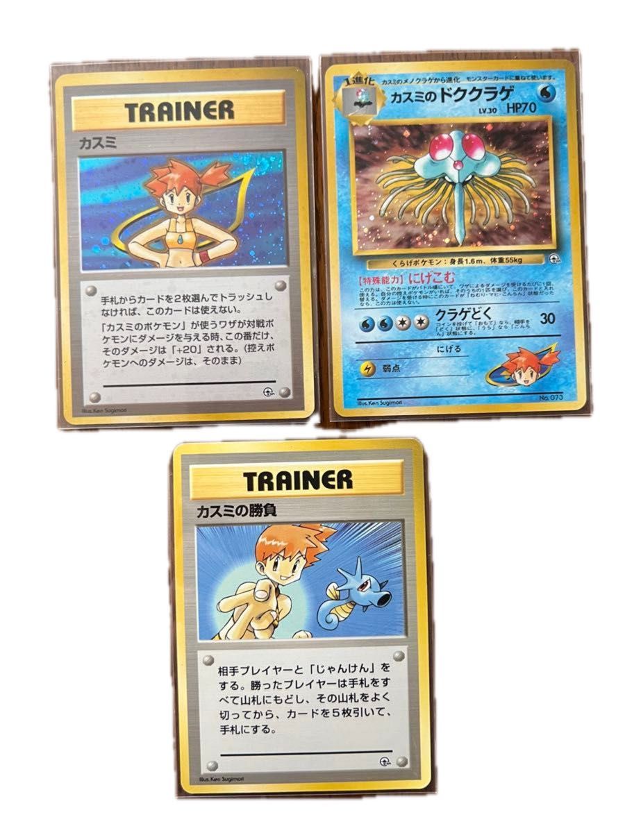 ポケモンカード 旧裏 旧裏面 カスミ|Yahoo!フリマ(旧PayPay ポケモンカード 旧裏 旧裏面 カスミ|Yahoo!フリマ(旧PayPay