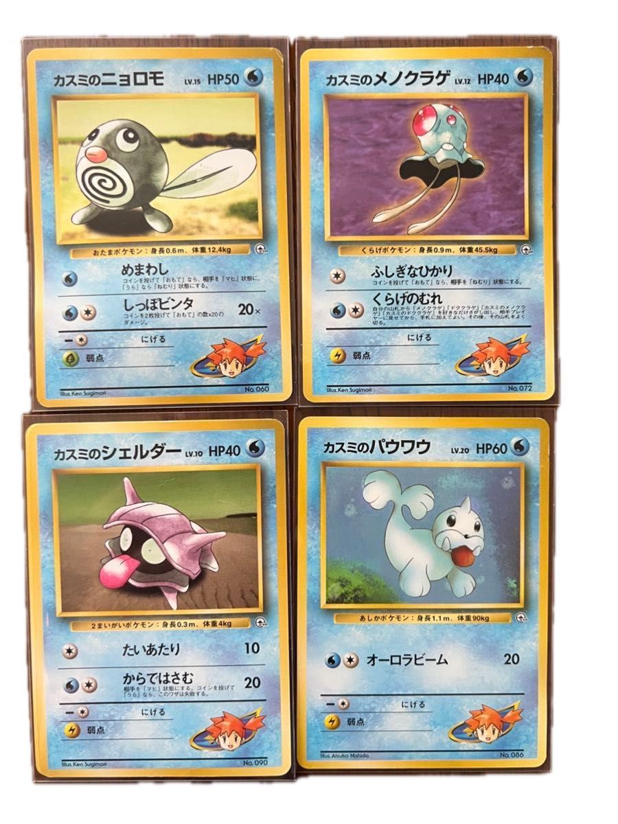 ポケモンカード 旧裏 旧裏面 カスミ|Yahoo!フリマ(旧PayPay ポケモンカード 旧裏 旧裏面 カスミ|Yahoo!フリマ(旧PayPay