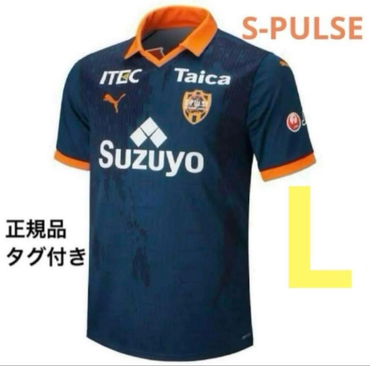新品未使用・タグ付き】清水エスパルス 2023年3rdユニフォーム L 新品未使用・タグ付き】清水エスパルス 2023年3rdユニフォーム L