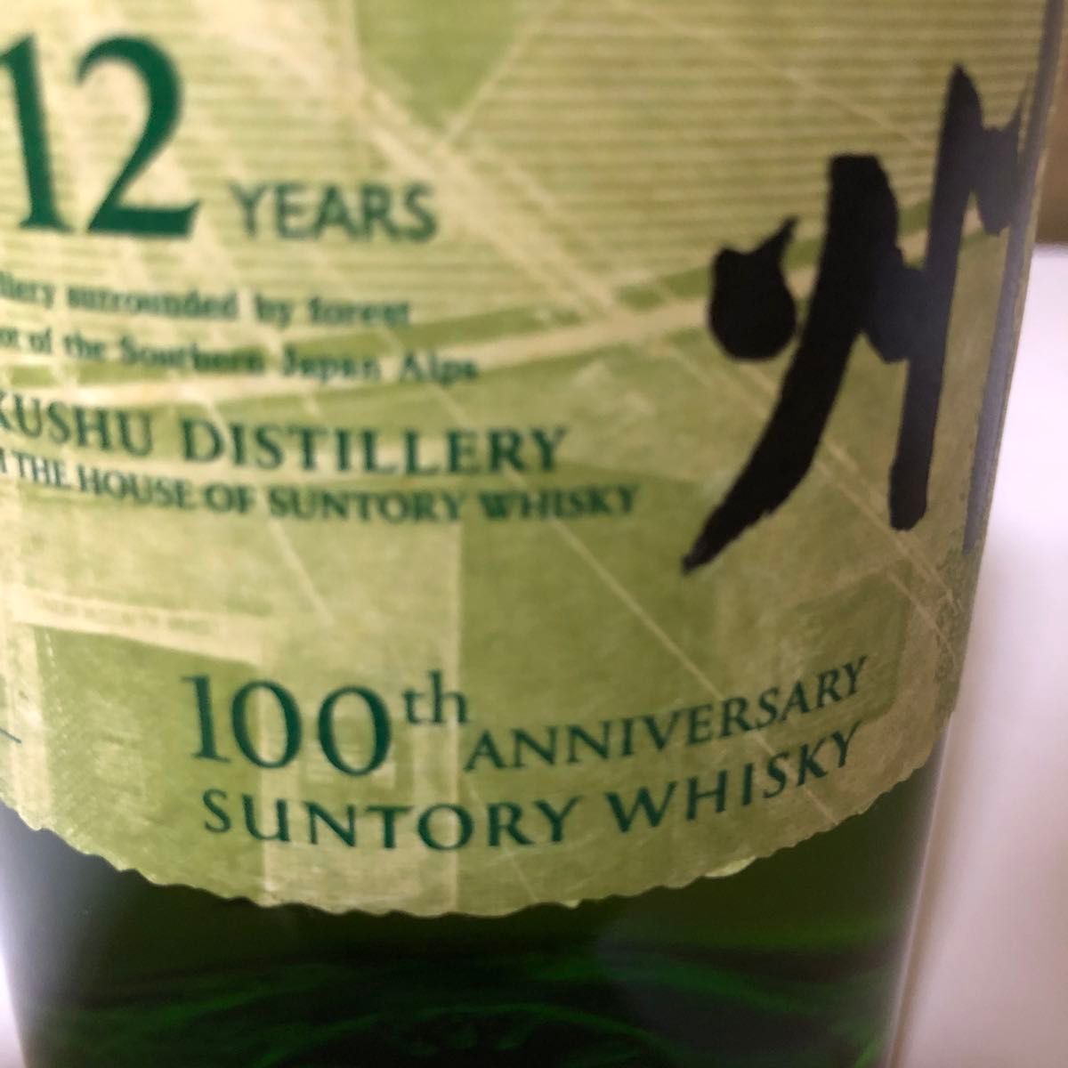 サントリー 白州12年 100周年ラベル 箱付 シングルモルト サントリー 白州12年 100周年ラベル 箱付 シングルモルト