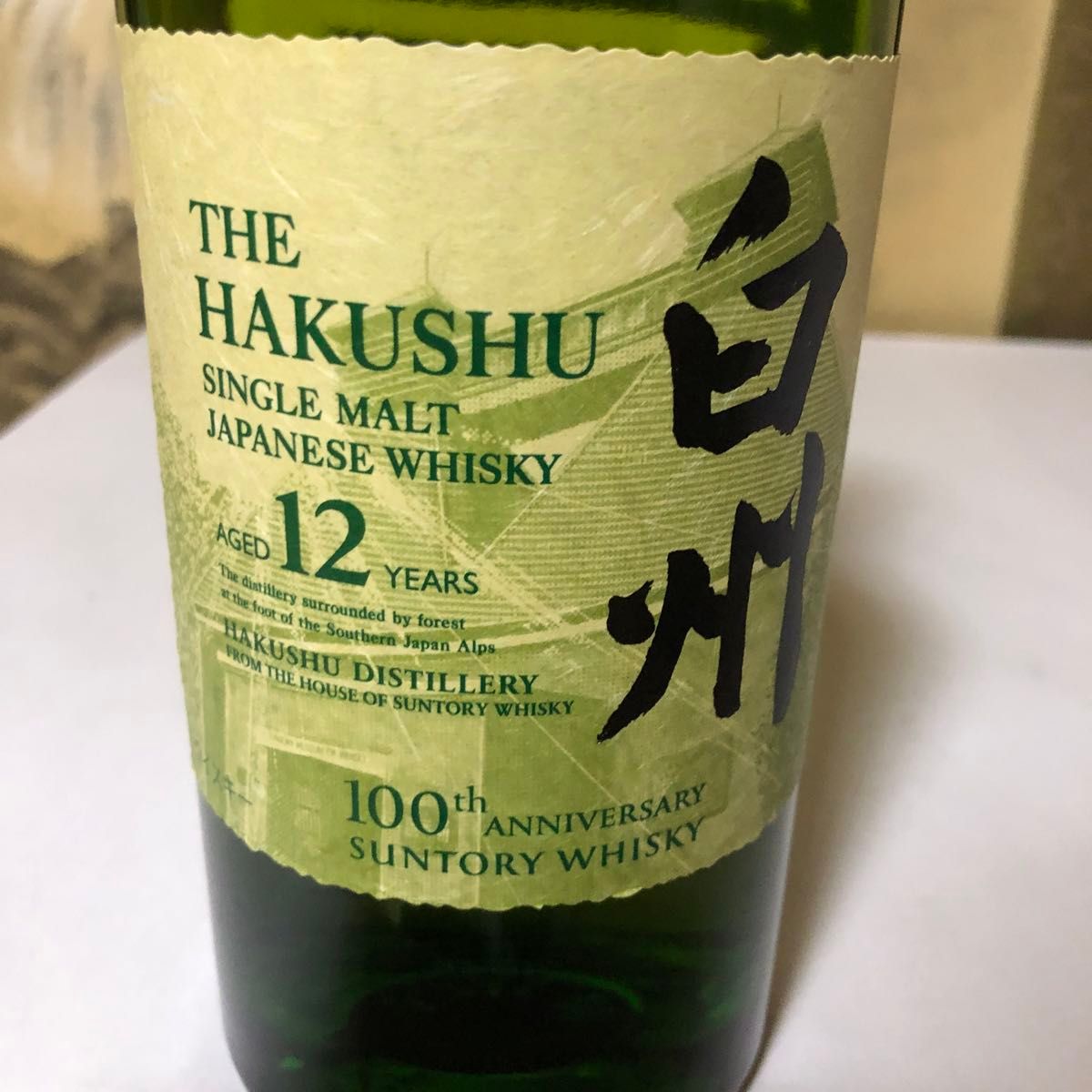 サントリー 白州12年 100周年ラベル 箱付 シングルモルト サントリー 白州12年 100周年ラベル 箱付 シングルモルト
