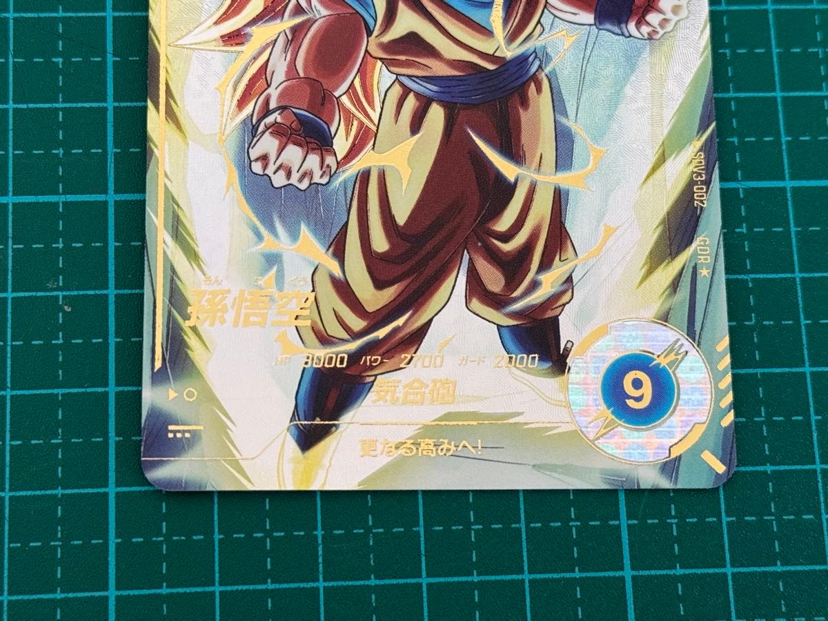 専門店では 孫悟空 パラレル SDV3-002 ドラゴンボールスーパー 専門店では 孫悟空 パラレル SDV3-002 ドラゴンボールスーパー
