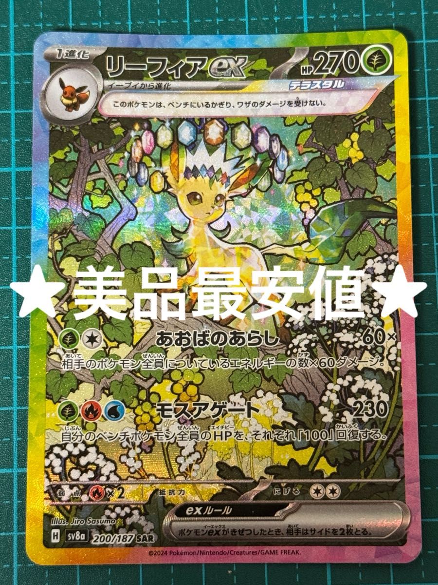 ポケモンカード ポケカ テラスタルフェスex リーフィアex sar ポケモンカード ポケカ テラスタルフェスex リーフィアex sar