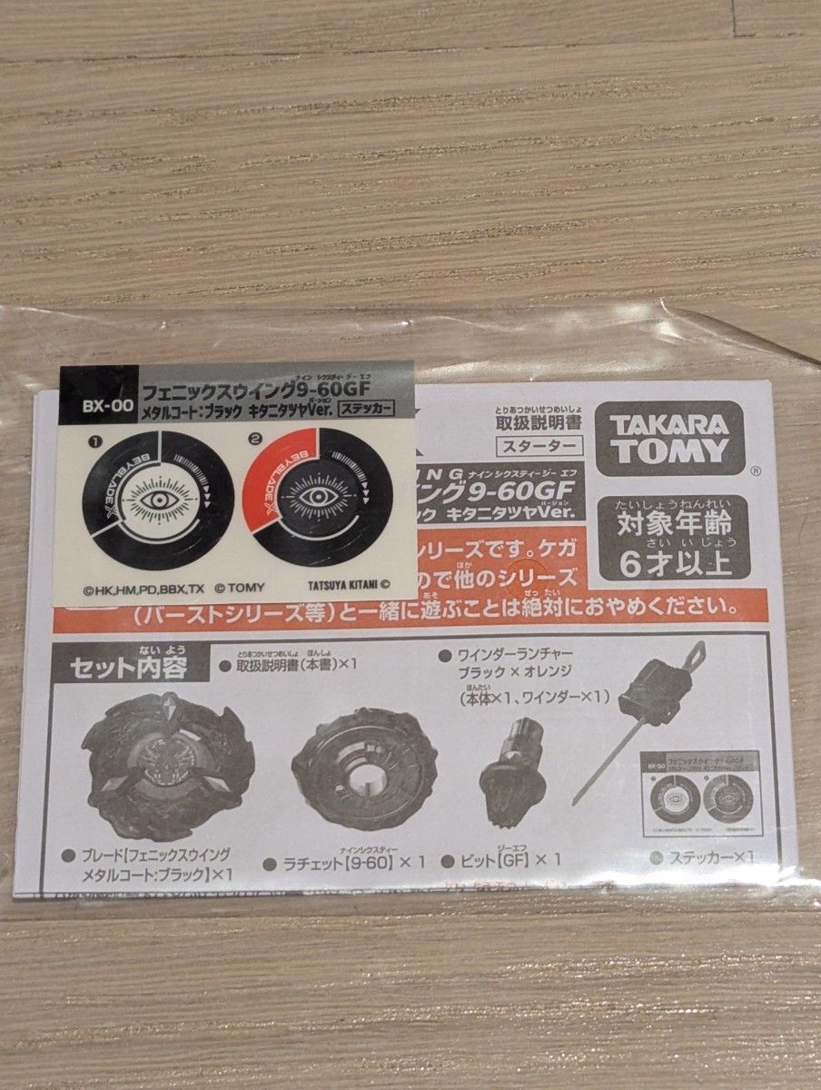 新品未使用】 ベイブレードX フェニックスウイング 9-60 GF 新品未使用】 ベイブレードX フェニックスウイング 9-60 GF