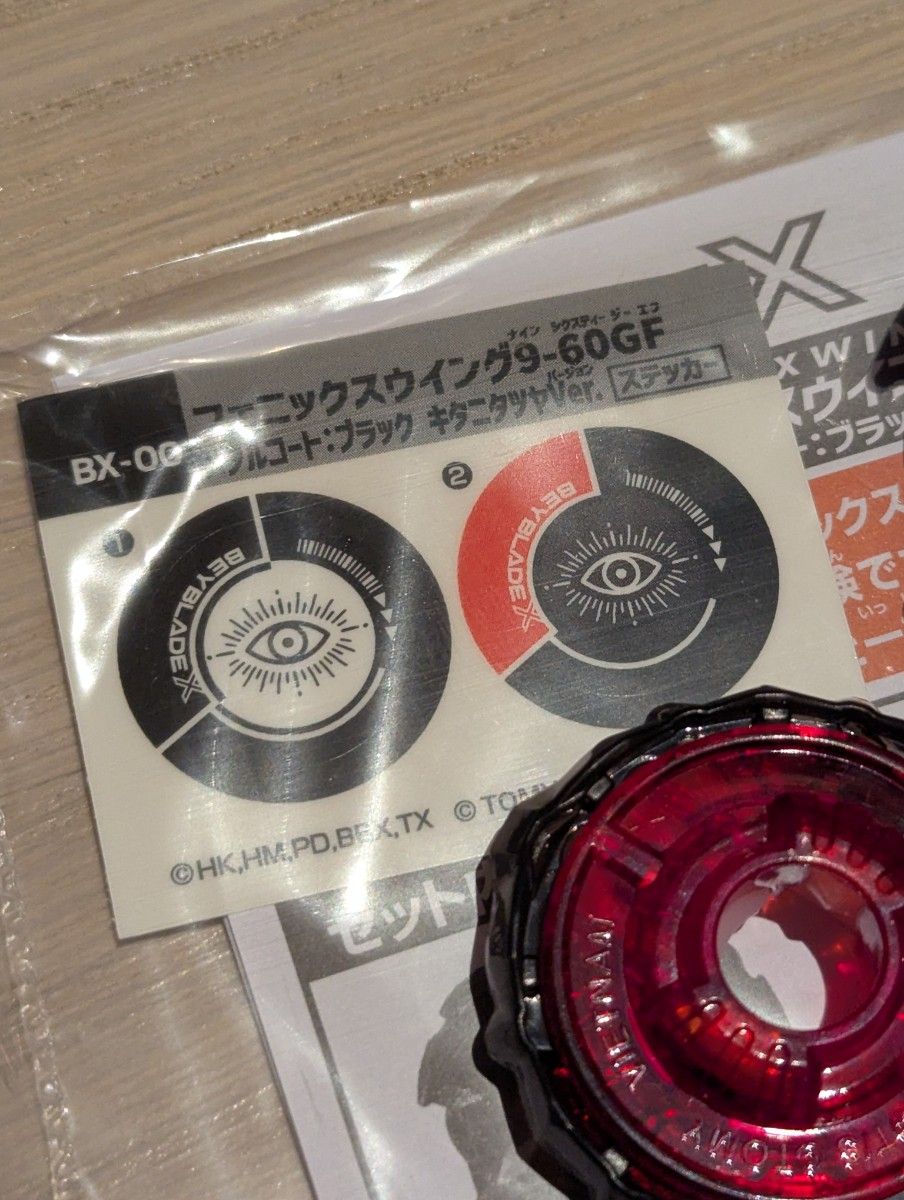 新品未使用】 ベイブレードX フェニックスウイング 9-60 GF 新品未使用】 ベイブレードX フェニックスウイング 9-60 GF
