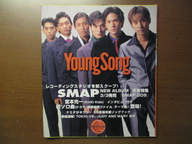 ヤンソン Youngsong 1996年4月 ｓｍａｐ 堂本光一 ｔｏｋｉｏ ｖ６ Judy And Mary Buyee Buyee Japanese Proxy Service Buy From Japan Bot Online