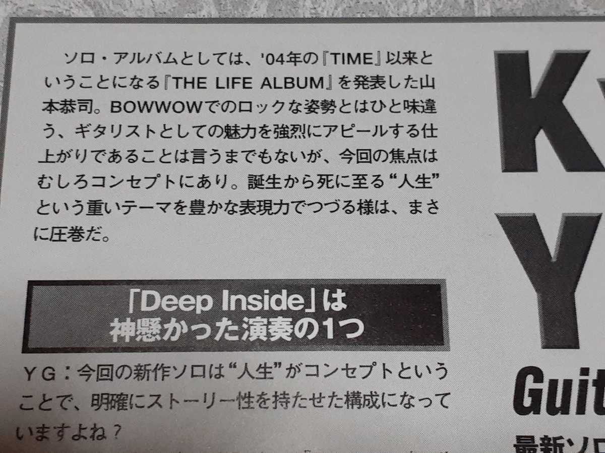 山本恭司★THE.LIFE.ALBUM インタビュー&ギタープレイチェック★Vow.Wow★Bow.Wow_画像2