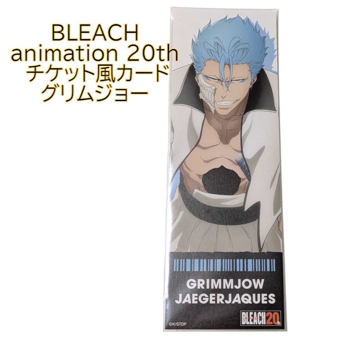 グリムジョー チケット風カード BLEACH animation 20th POP UP グリムジョー チケット風カード BLEACH animation 20th POP UP