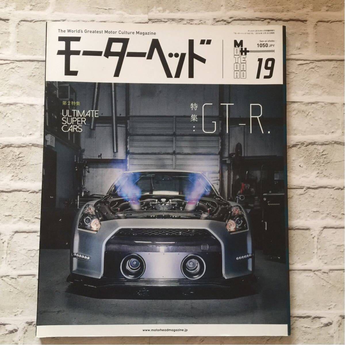 【中古】モーターヘッド 2016 No.19 GT-R特集 雑誌_画像1