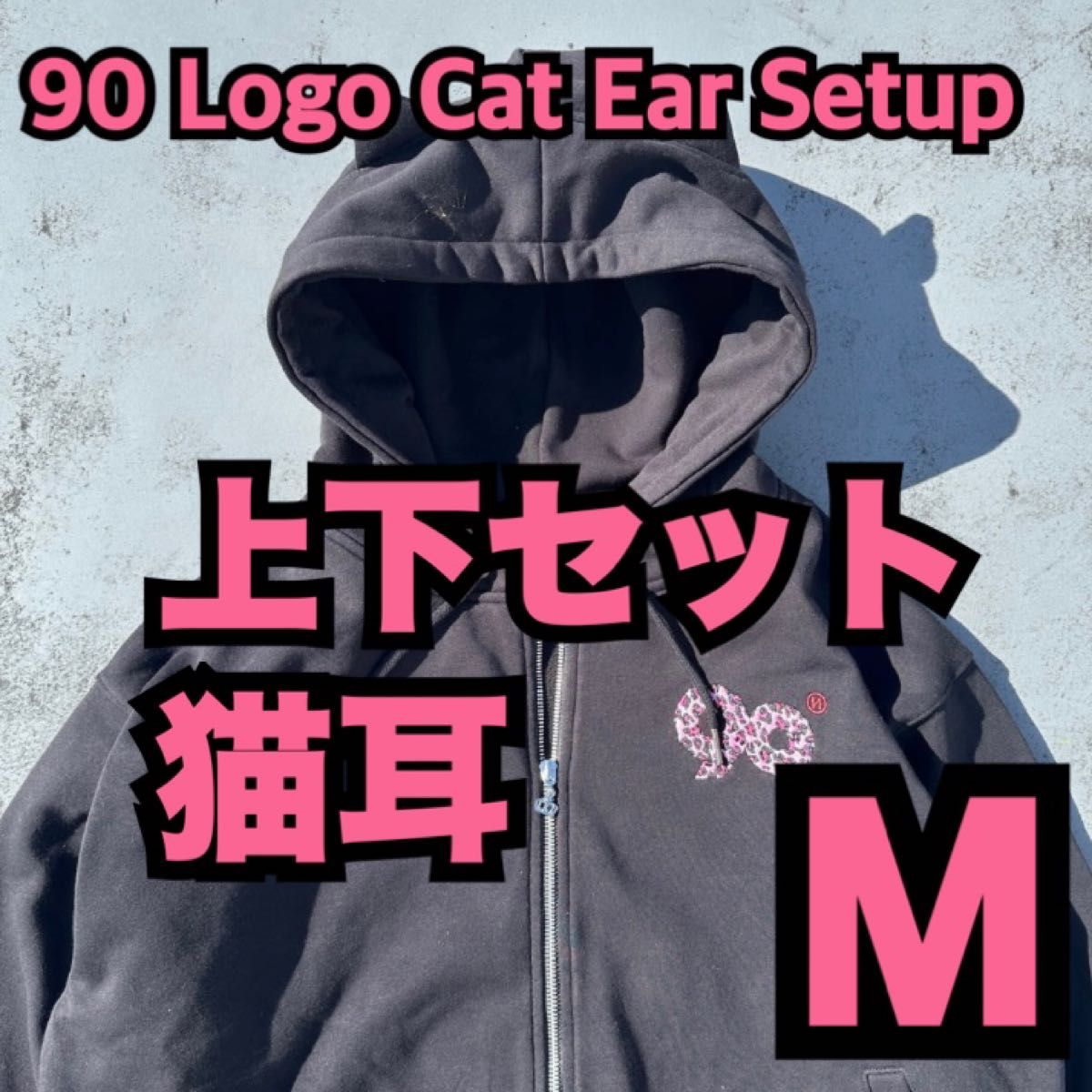90 Logo Cat Ear Zip Hoodie セットアップ M|Yahoo!フリマ(旧 90 Logo Cat Ear Zip Hoodie セットアップ M|Yahoo!フリマ(旧