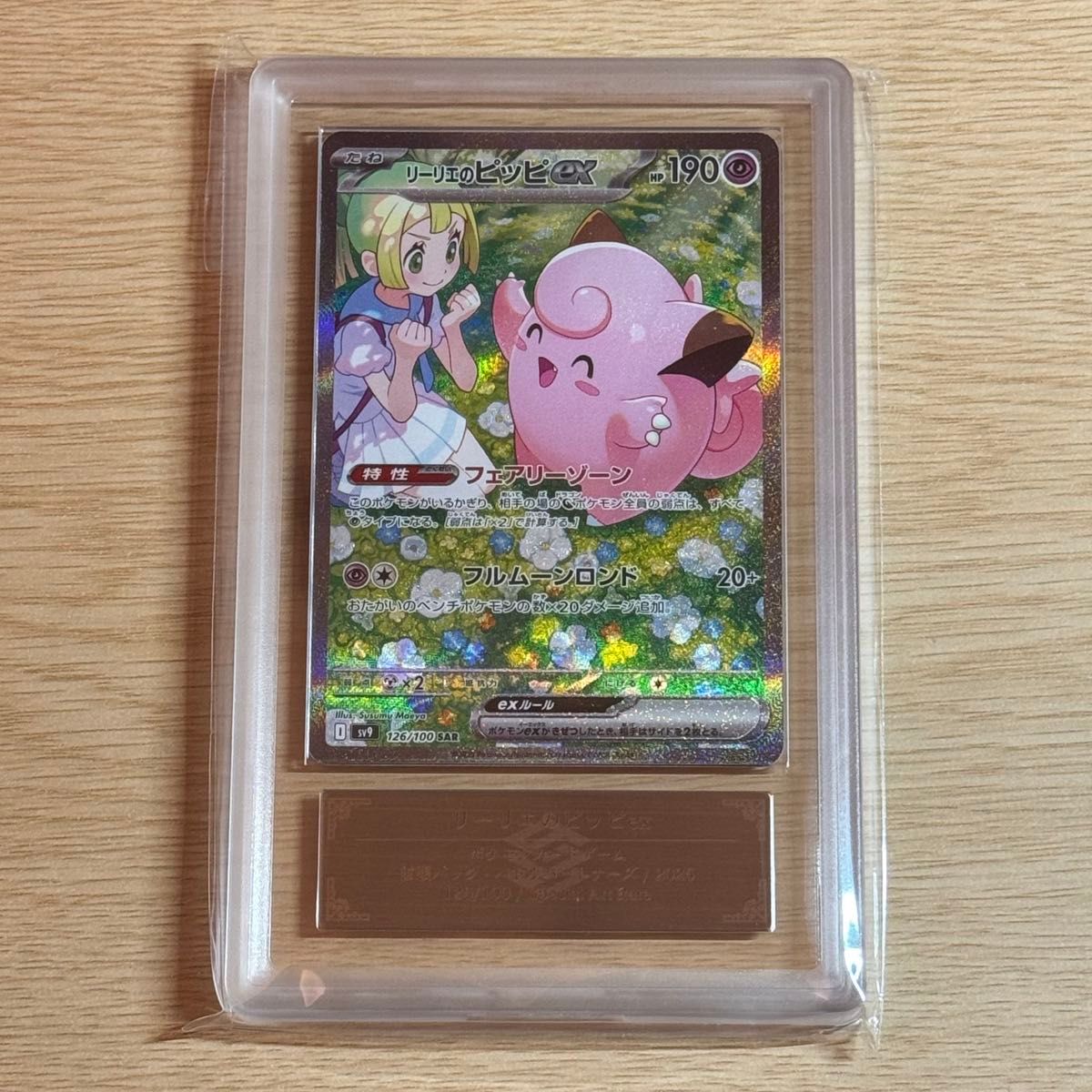 ポケモンカード リーリエのピッピex SAR ARS10 バトル ポケモンカード リーリエのピッピex SAR ARS10 バトル