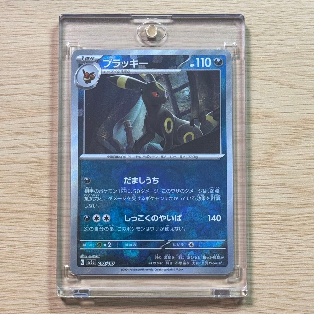 ポケモンカードゲーム ブラッキー マスターボールミラー 092/187 ポケモンカードゲーム ブラッキー マスターボールミラー 092/187