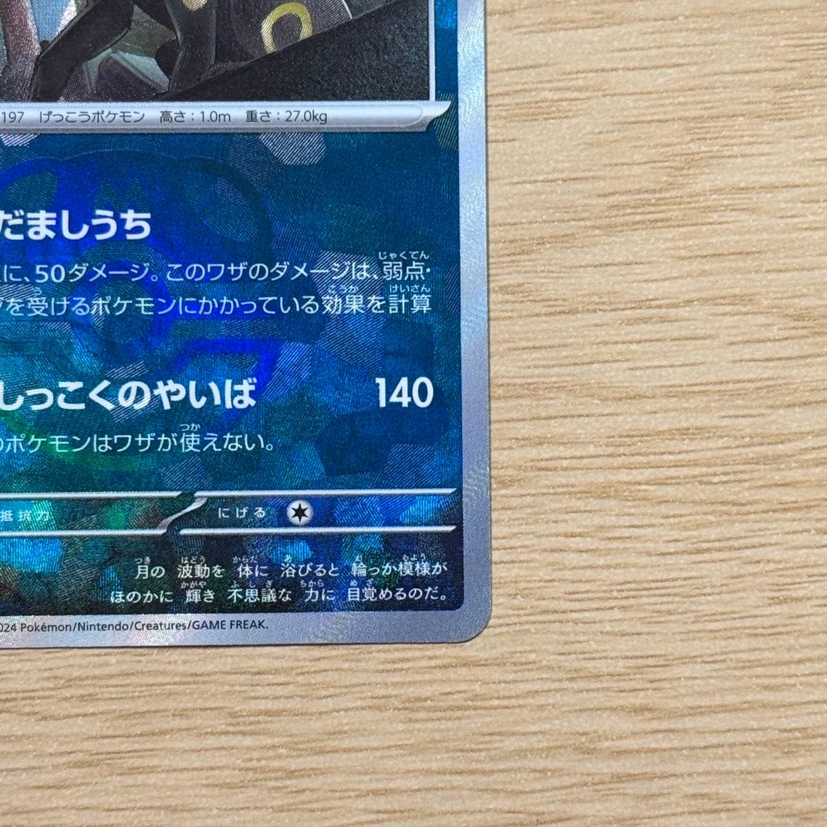 ポケモンカードゲーム ブラッキー マスターボールミラー 092/187 ポケモンカードゲーム ブラッキー マスターボールミラー 092/187